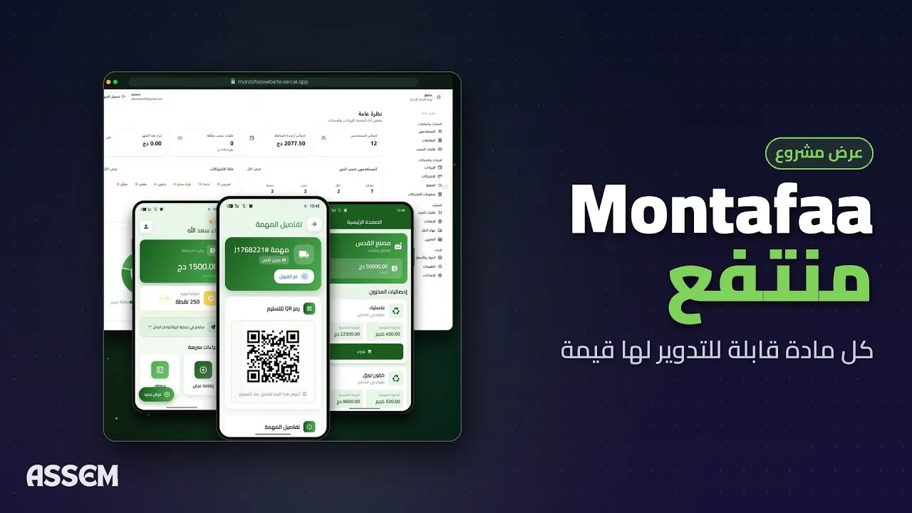 Montafaa app screens